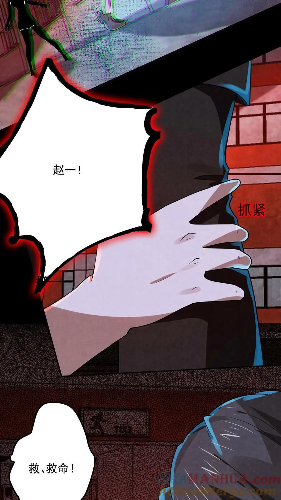 第23话 快跑出教学楼 第27页