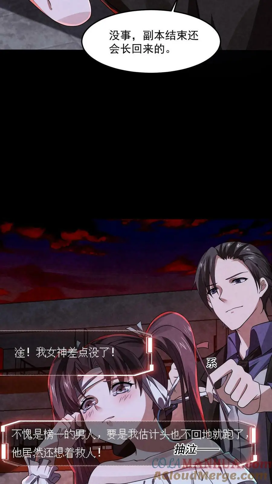 第23话 快跑出教学楼 第33页