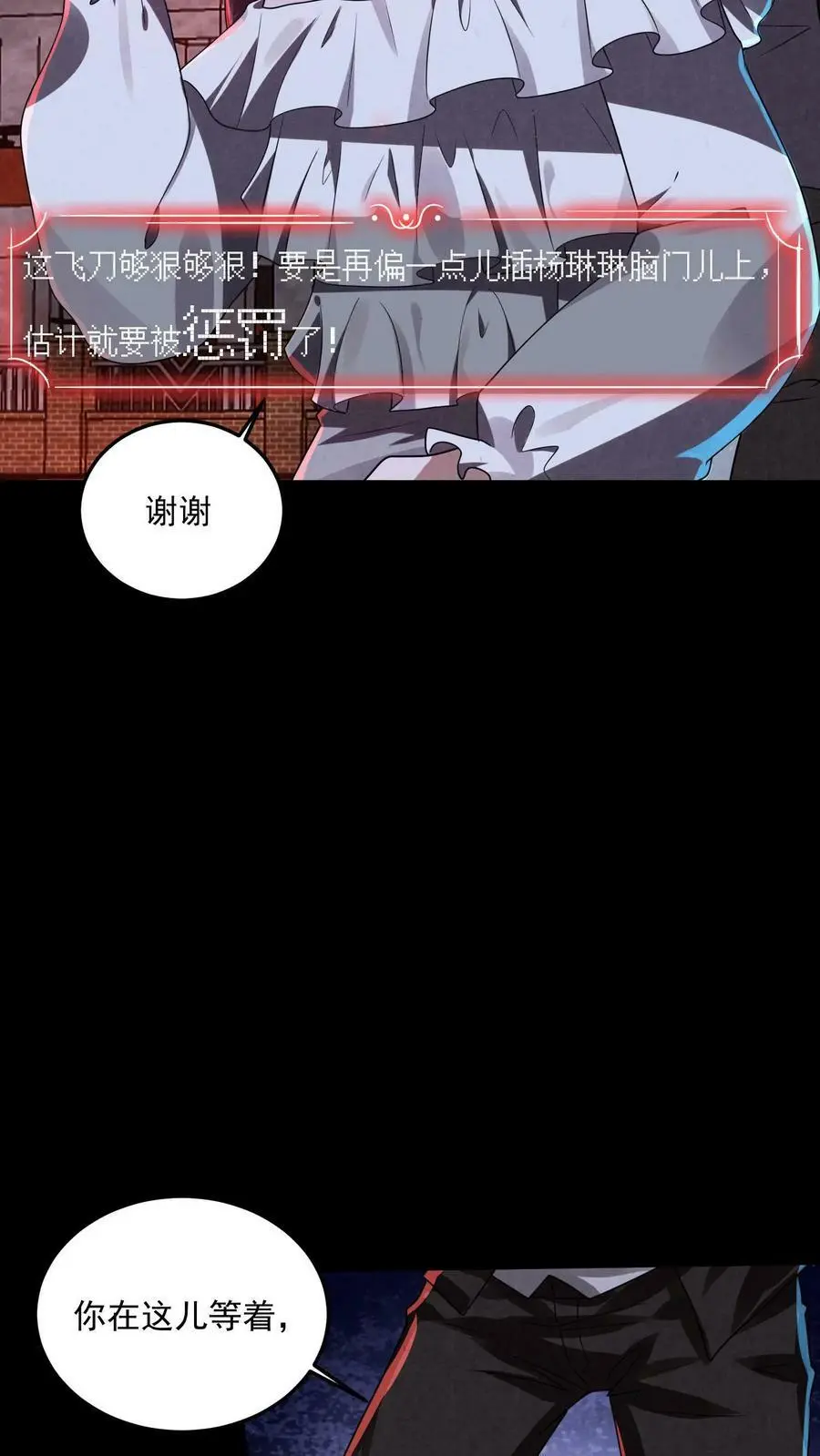 第23话 快跑出教学楼 第34页