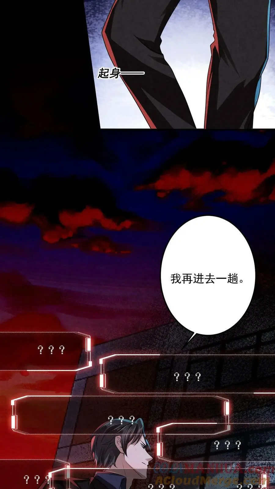 第23话 快跑出教学楼 第35页