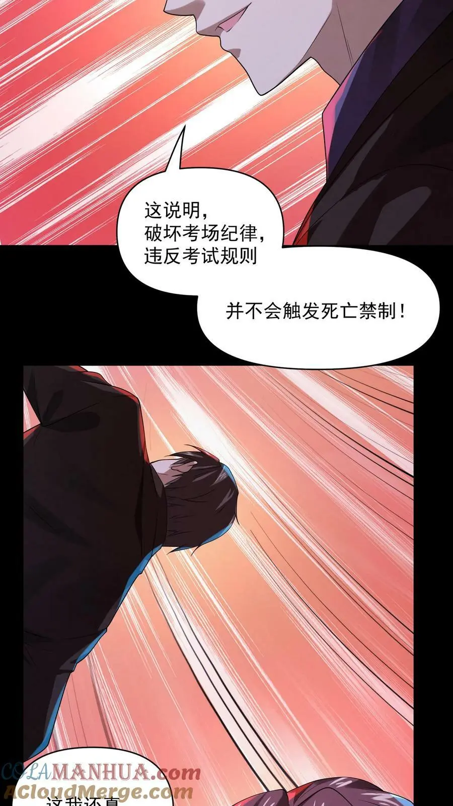 第22话 教室的黑影 第7页