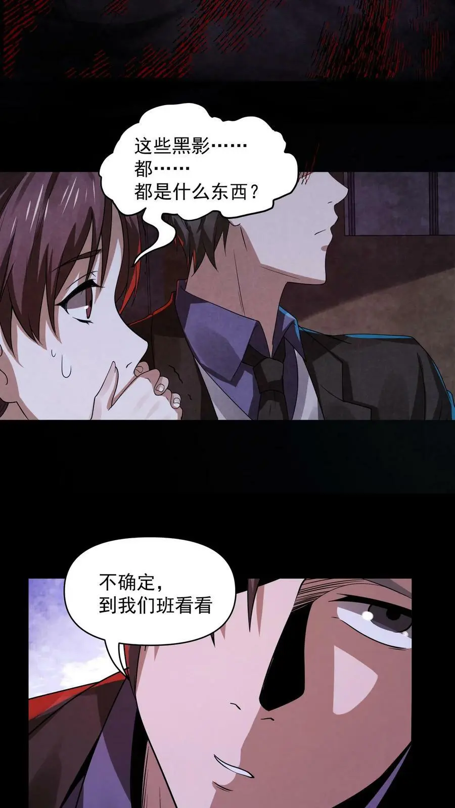 第22话 教室的黑影 第16页