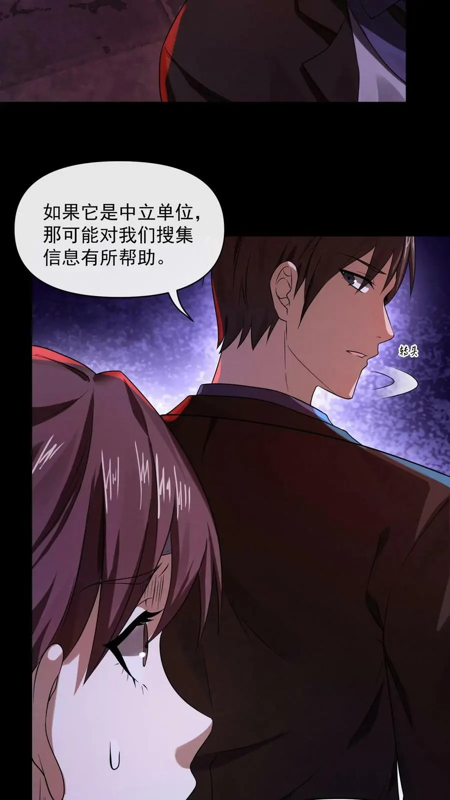 第21话 大佬都看懵了 第12页