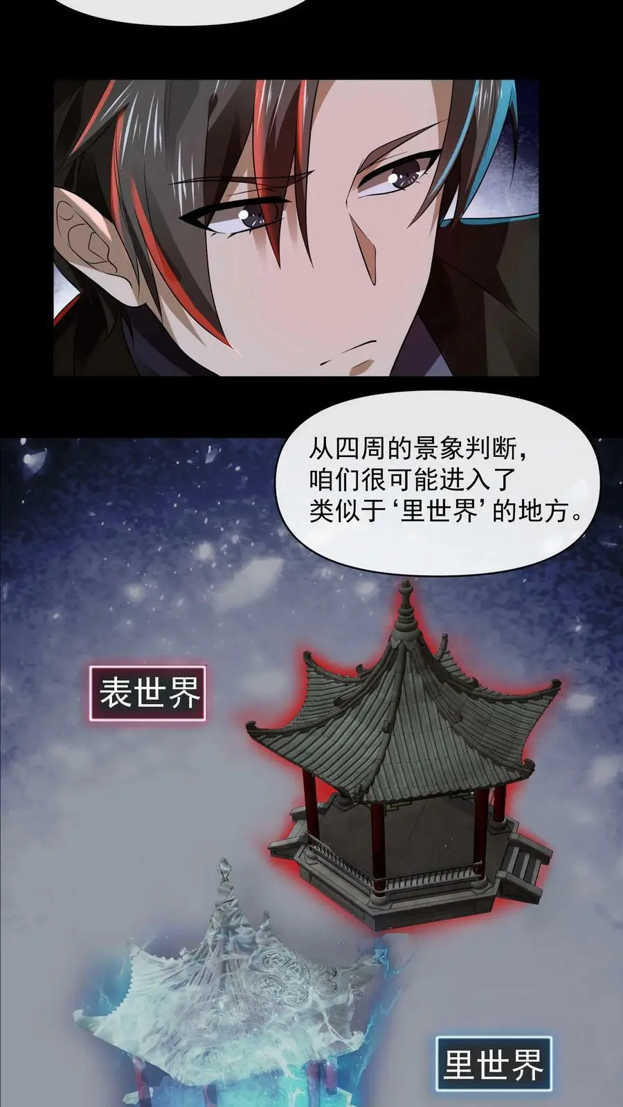 第21话 大佬都看懵了 第16页