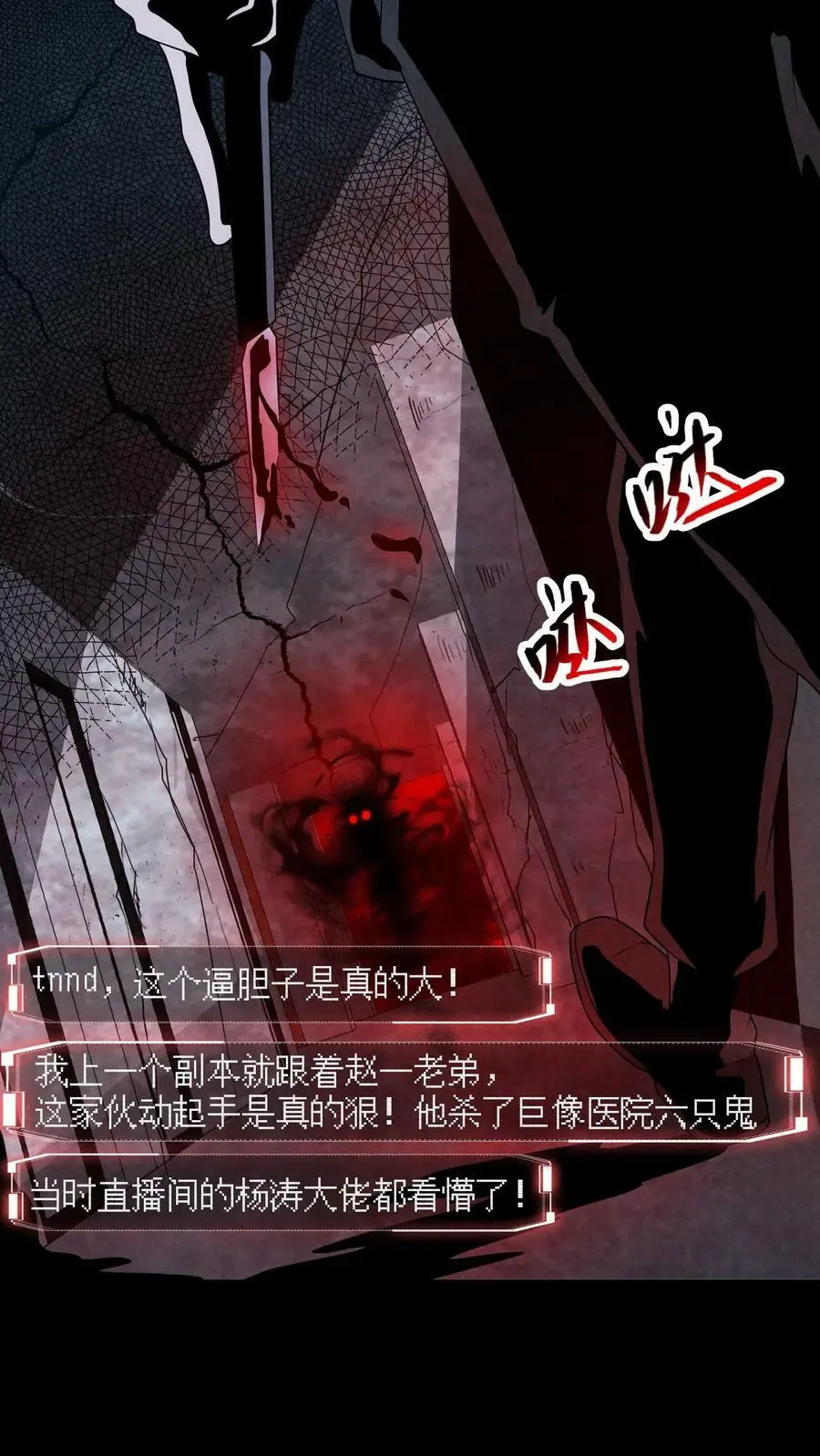 第21话 大佬都看懵了 第22页