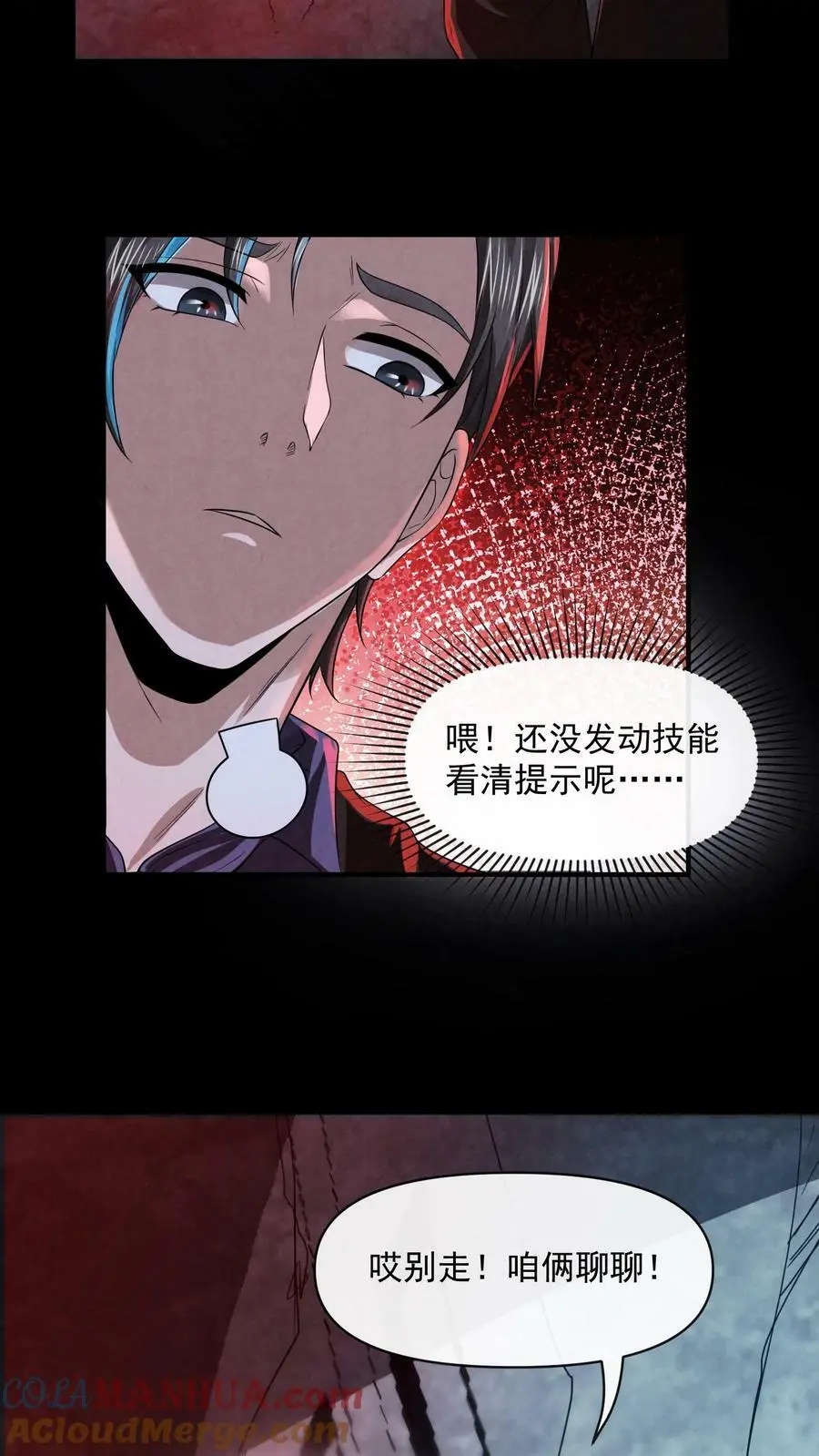 第21话 大佬都看懵了 第25页