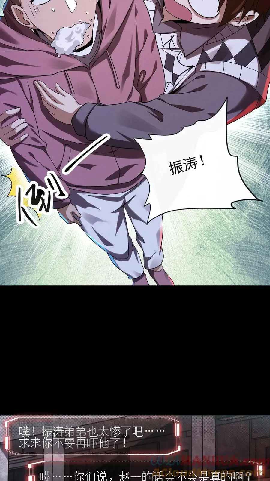 第20话 他们不见了 第3页