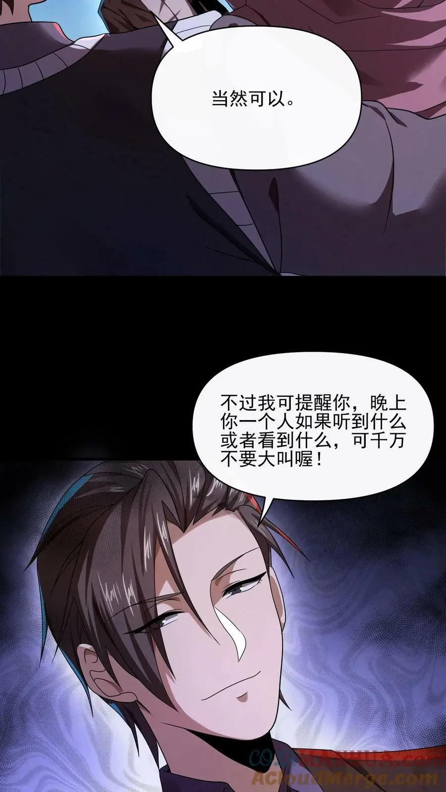 第20话 他们不见了 第9页