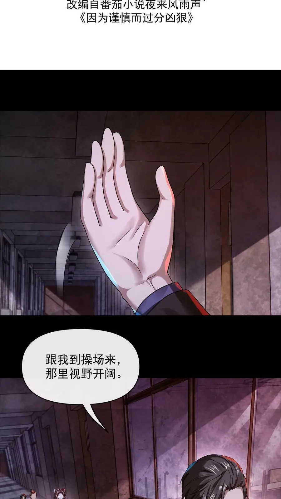 第19话 诅咒蔓延 第2页