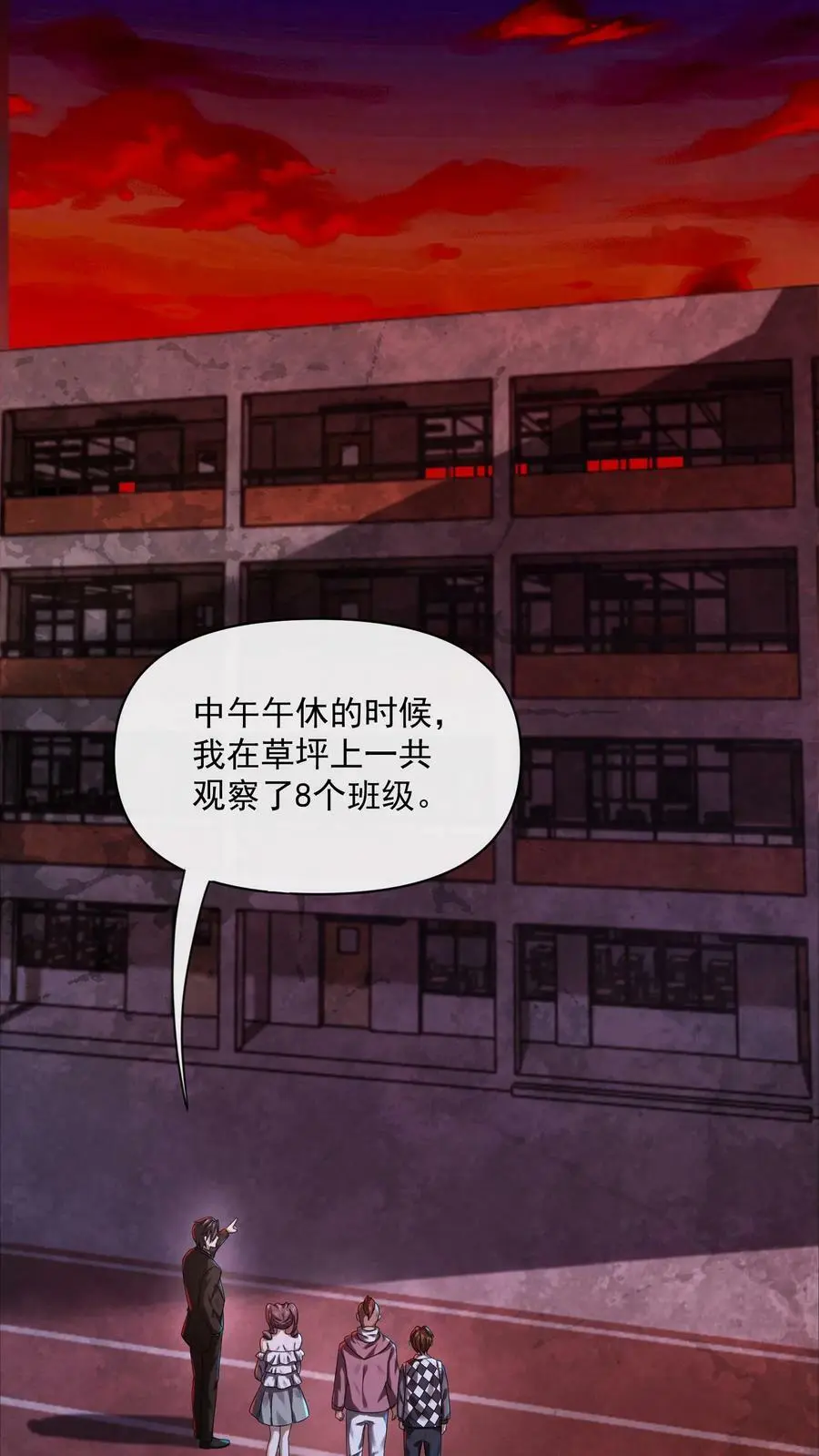 第19话 诅咒蔓延 第4页