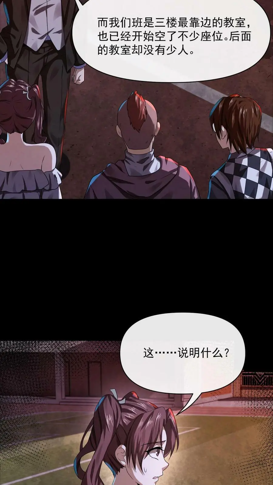 第19话 诅咒蔓延 第8页