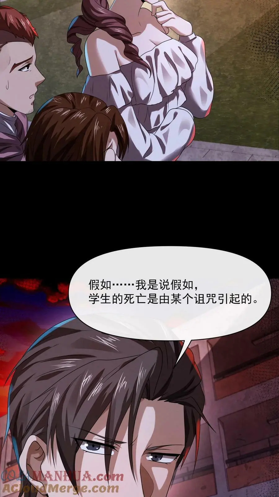 第19话 诅咒蔓延 第9页