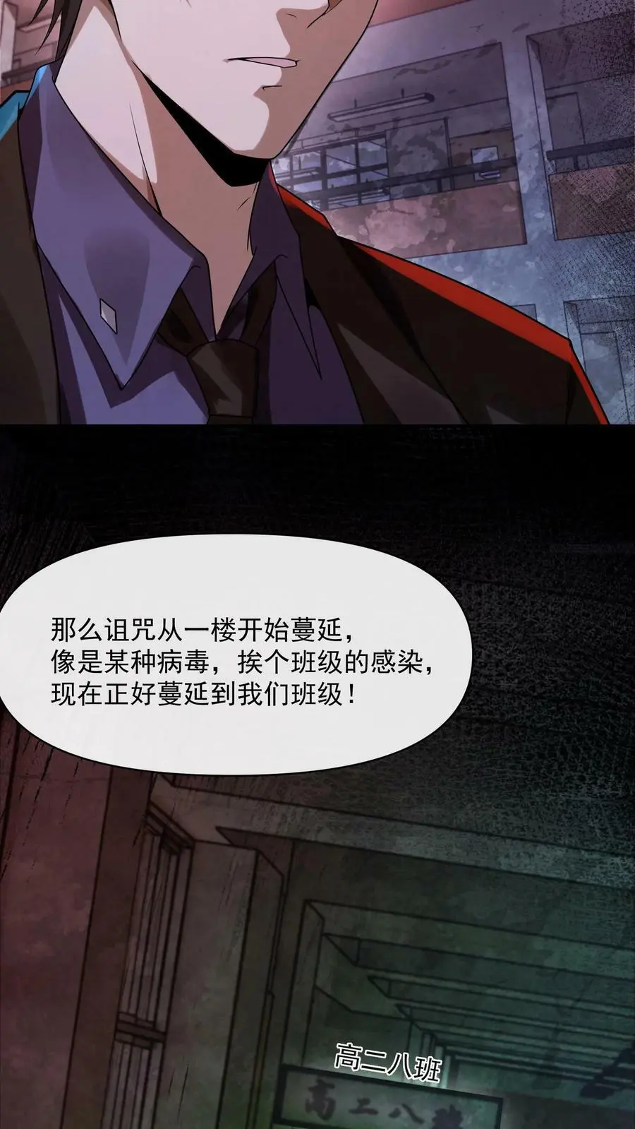 第19话 诅咒蔓延 第10页