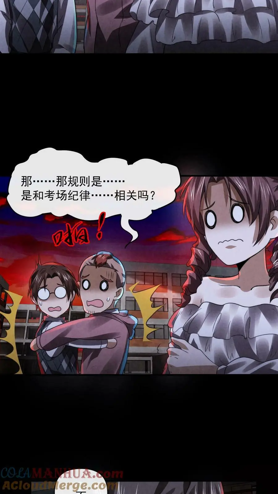 第19话 诅咒蔓延 第15页