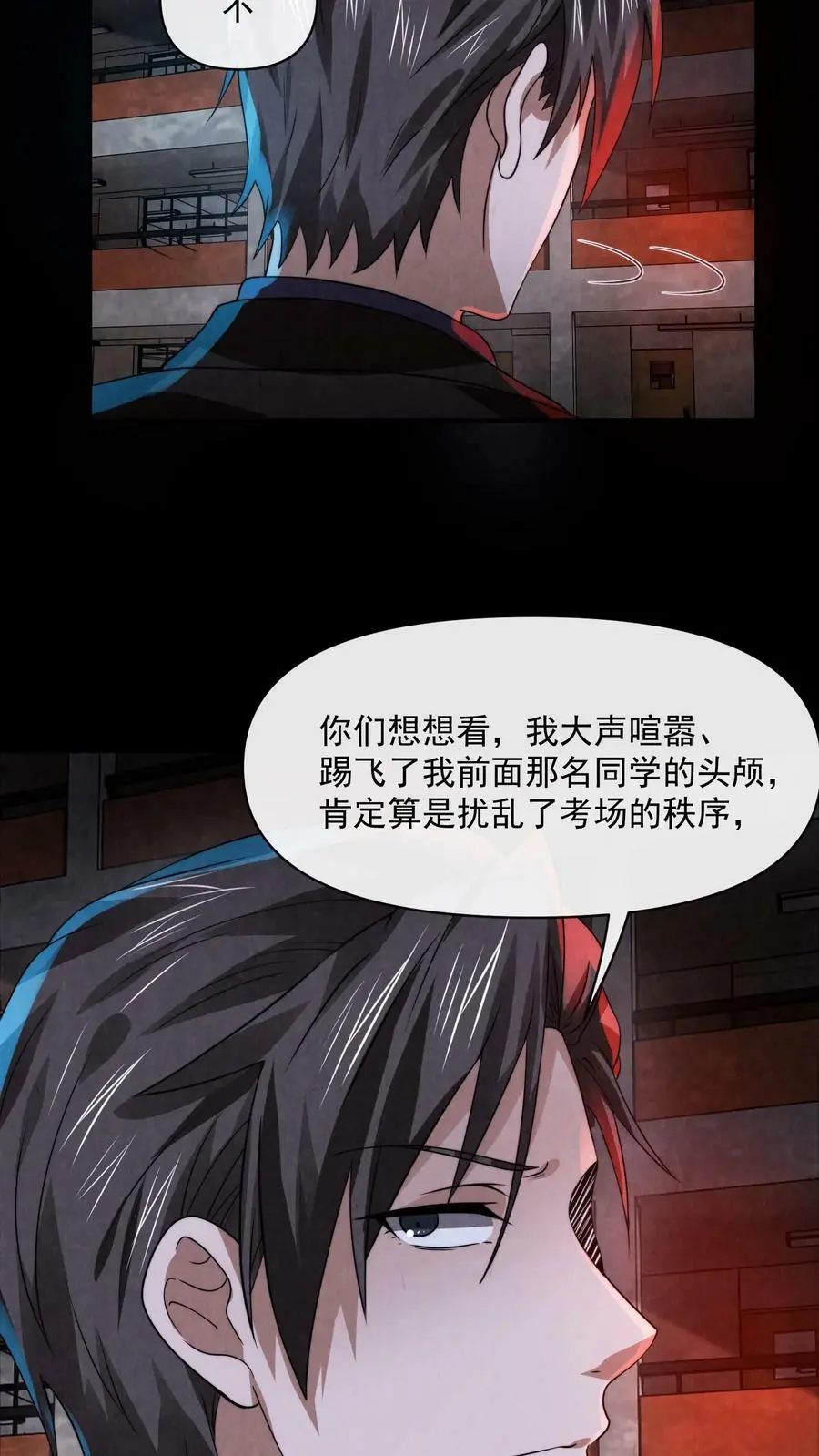 第19话 诅咒蔓延 第16页