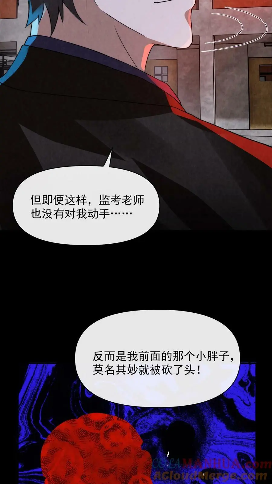 第19话 诅咒蔓延 第17页