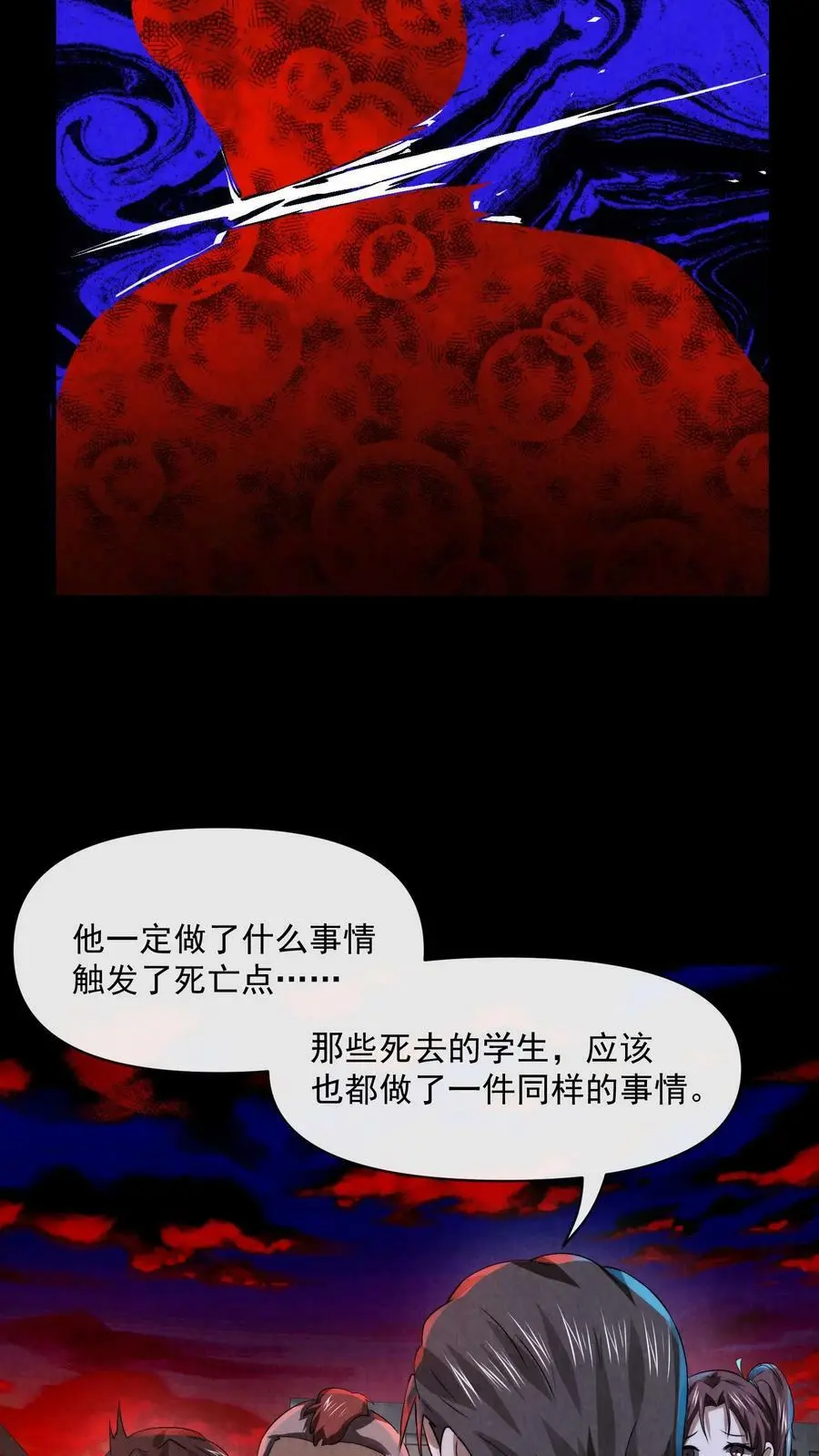 第19话 诅咒蔓延 第18页