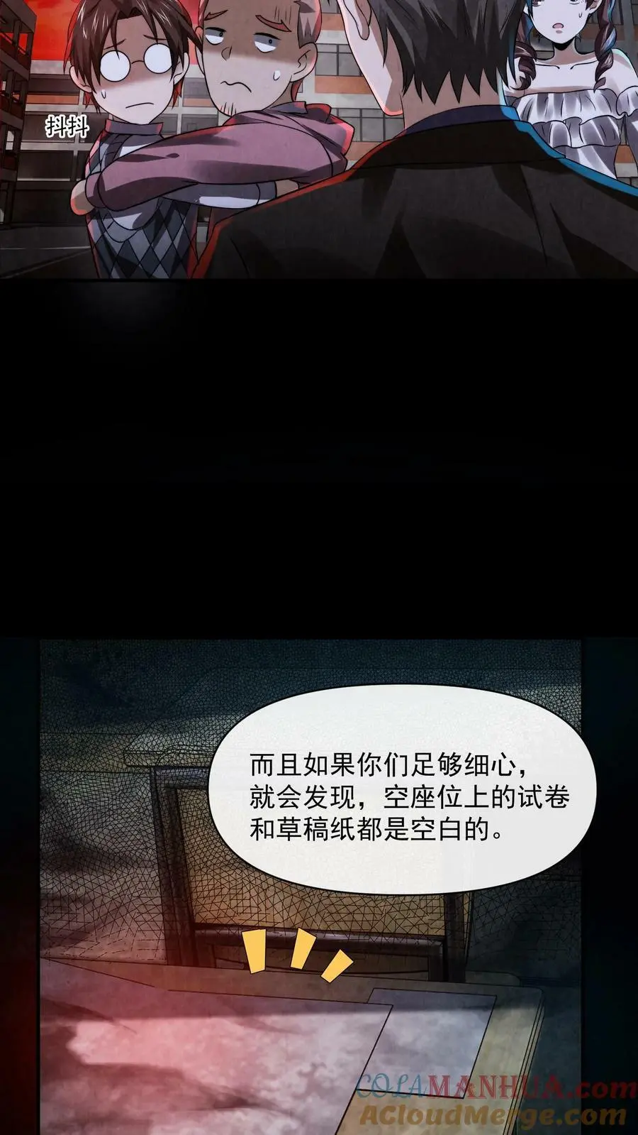 第19话 诅咒蔓延 第19页