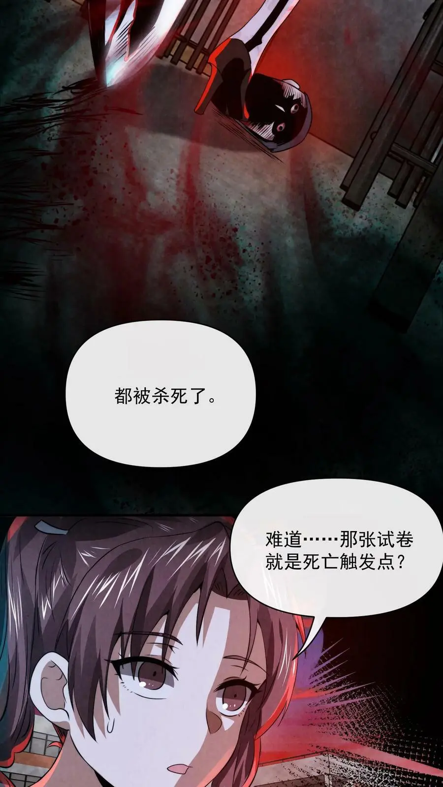 第19话 诅咒蔓延 第22页