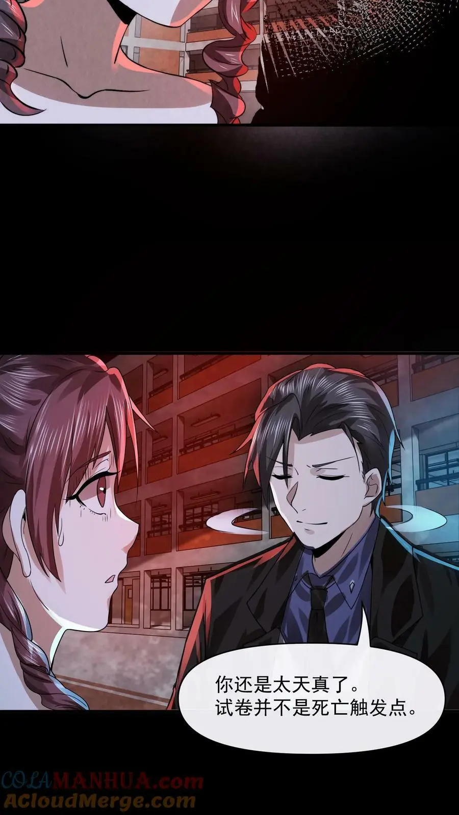 第19话 诅咒蔓延 第23页