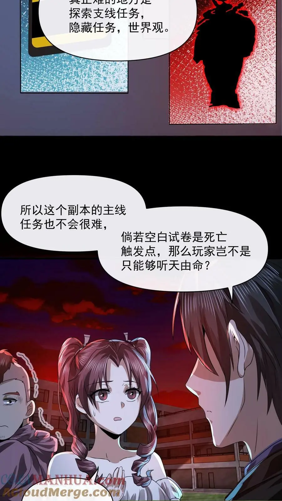 第19话 诅咒蔓延 第25页