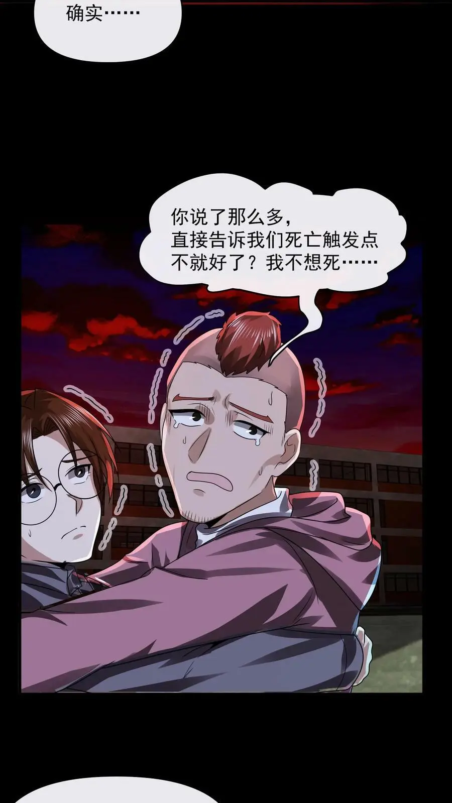 第19话 诅咒蔓延 第26页