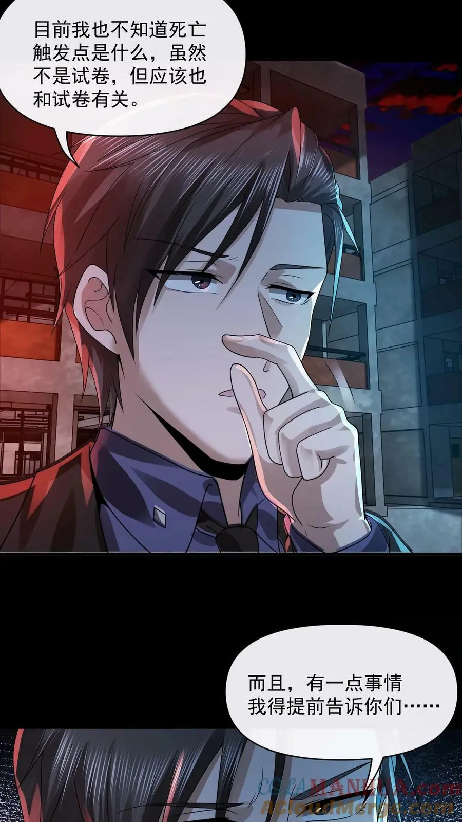 第19话 诅咒蔓延 第27页