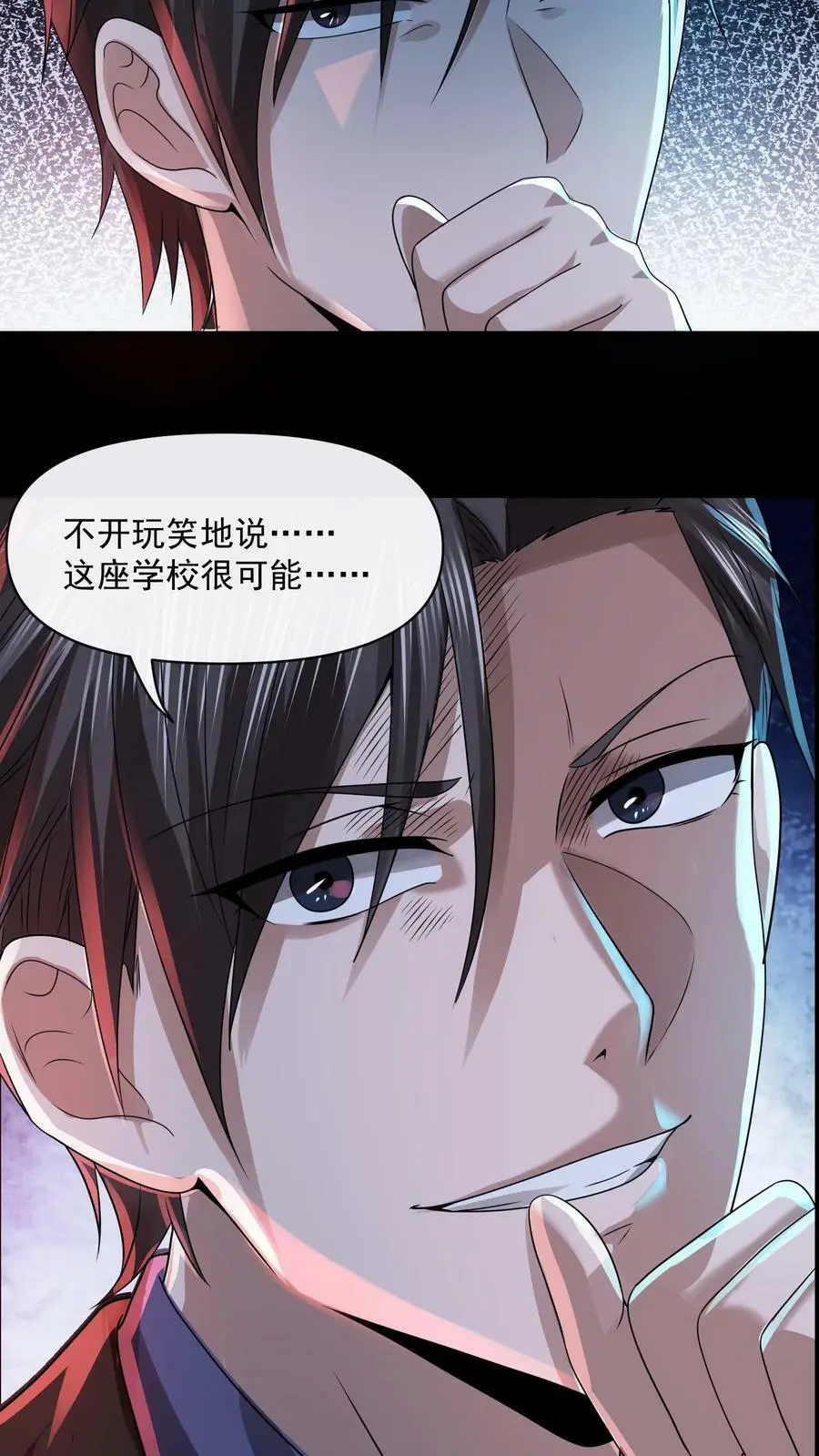 第19话 诅咒蔓延 第28页