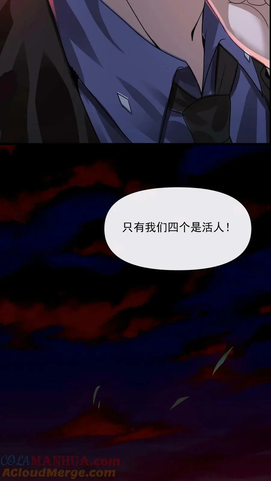 第19话 诅咒蔓延 第29页
