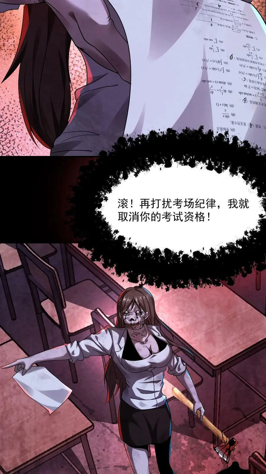 第18话 滚出考场 第18页