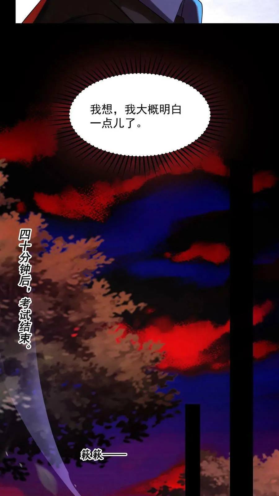 第18话 滚出考场 第22页