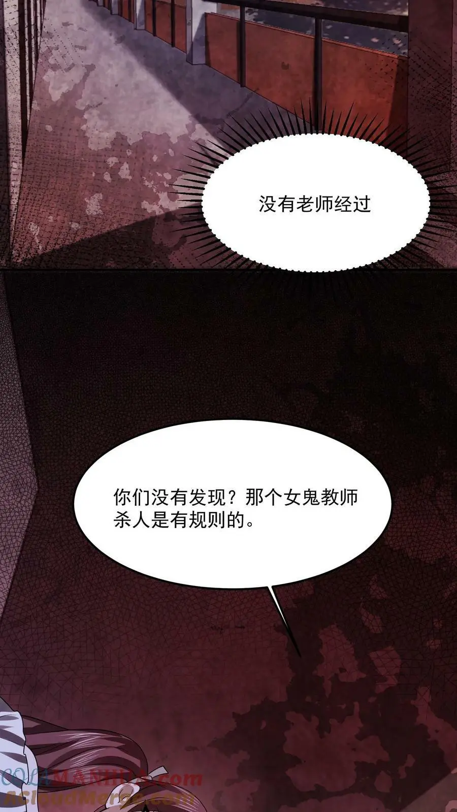 第18话 滚出考场 第29页