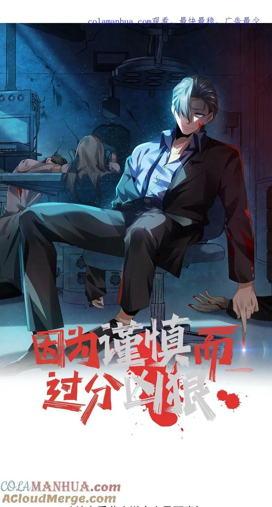 第17话 忽悠，接着忽悠！ 第1页