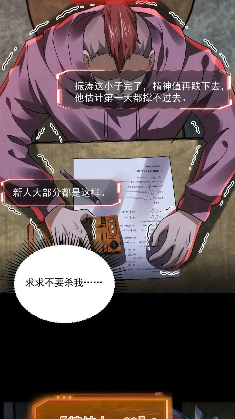 第17话 忽悠，接着忽悠！ 第8页