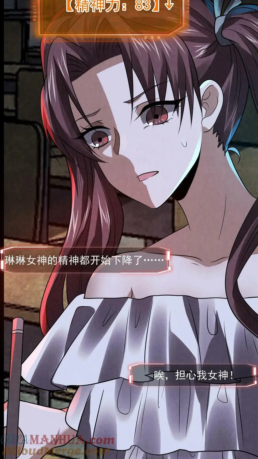 第17话 忽悠，接着忽悠！ 第9页