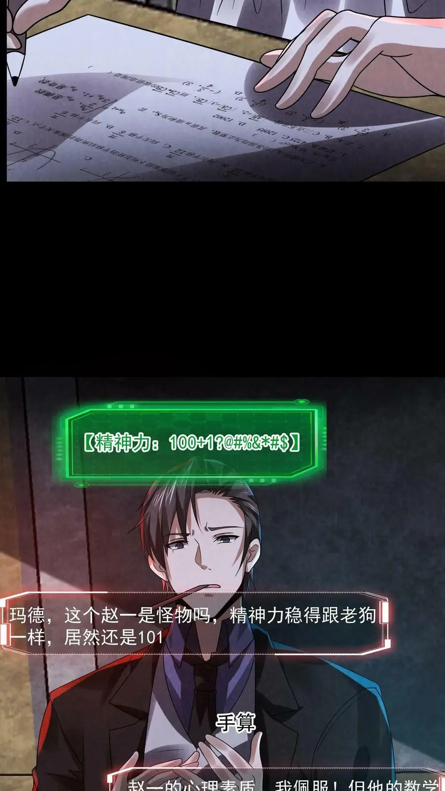 第17话 忽悠，接着忽悠！ 第10页