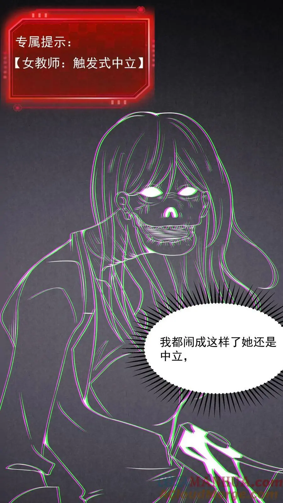 第17话 忽悠，接着忽悠！ 第21页