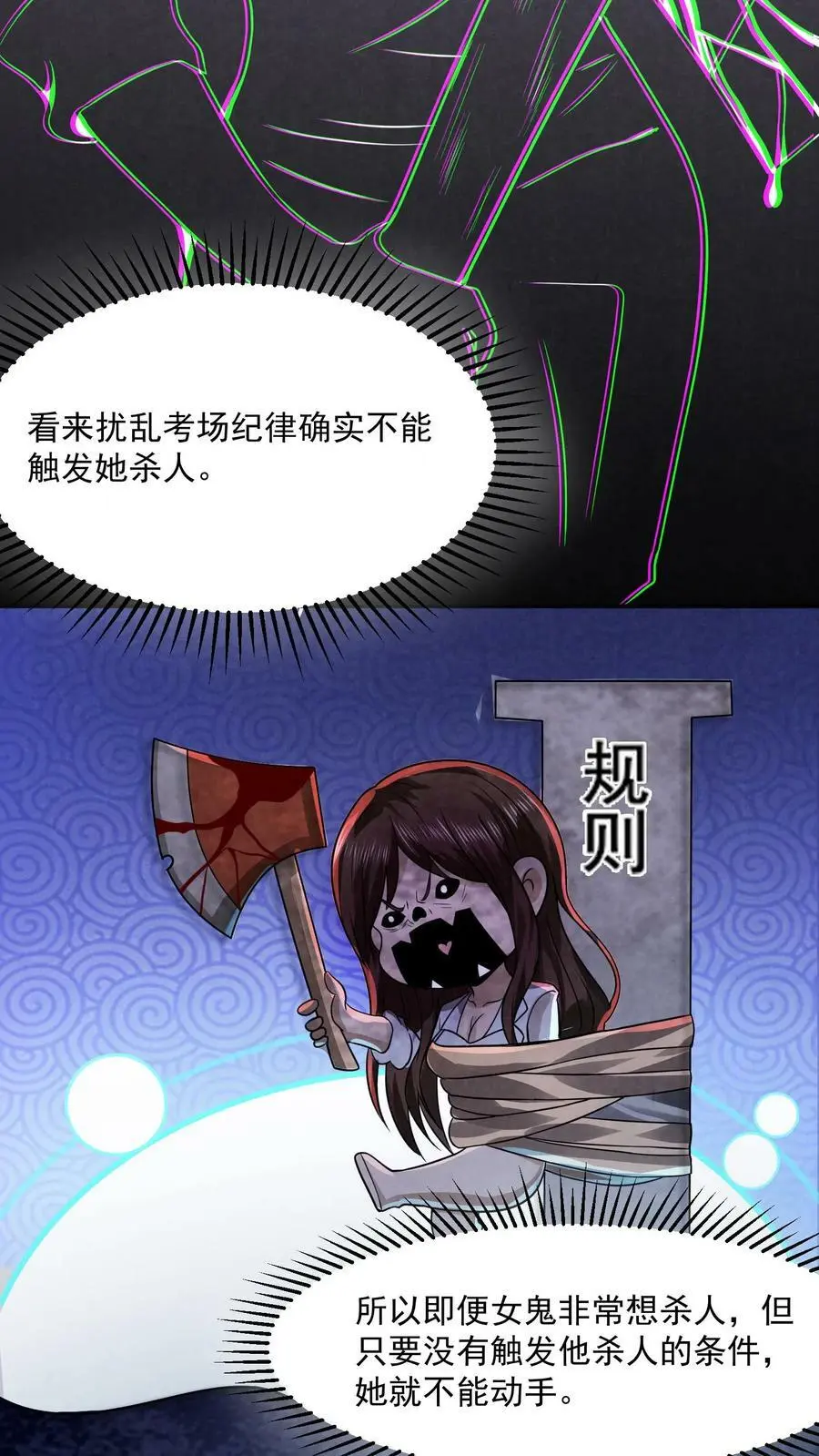 第17话 忽悠，接着忽悠！ 第22页