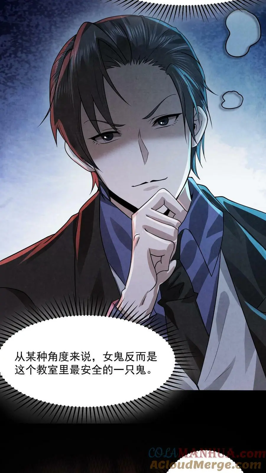第17话 忽悠，接着忽悠！ 第23页