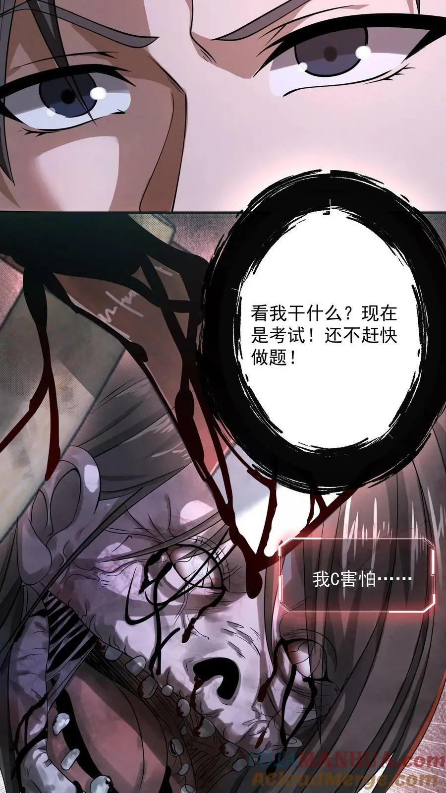 第17话 忽悠，接着忽悠！ 第25页