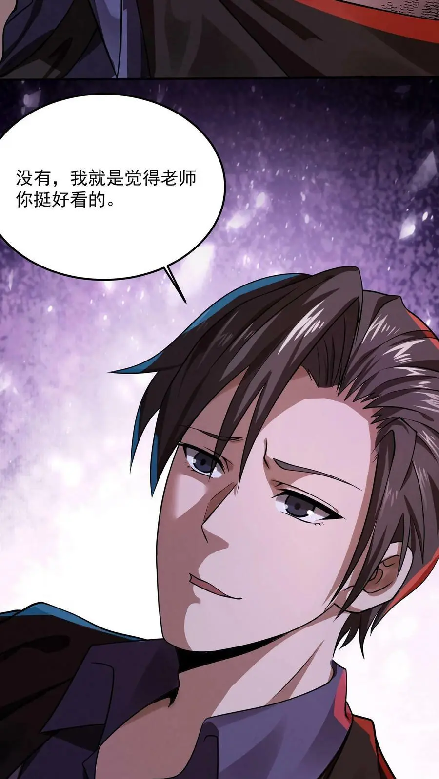 第17话 忽悠，接着忽悠！ 第28页