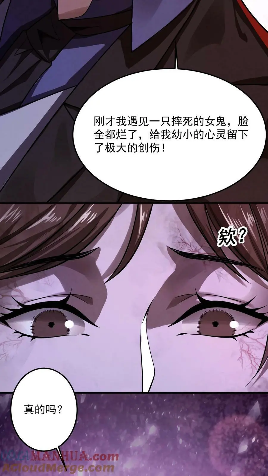 第17话 忽悠，接着忽悠！ 第29页