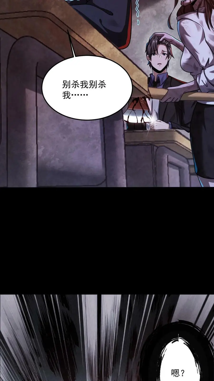 第17话 忽悠，接着忽悠！ 第34页