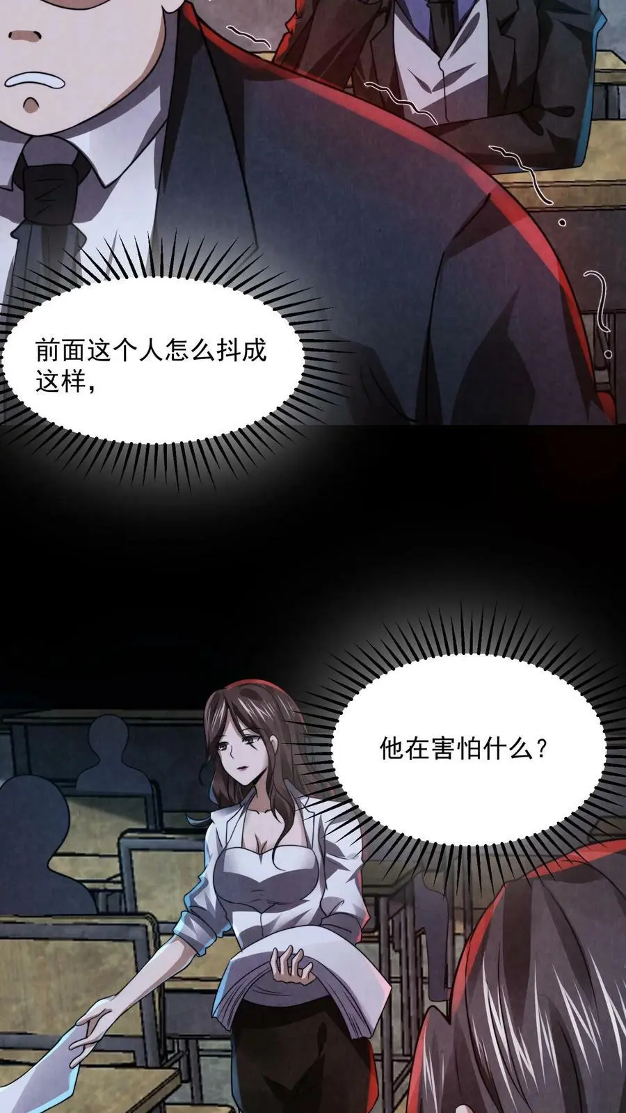 第16话 开始考试 第4页