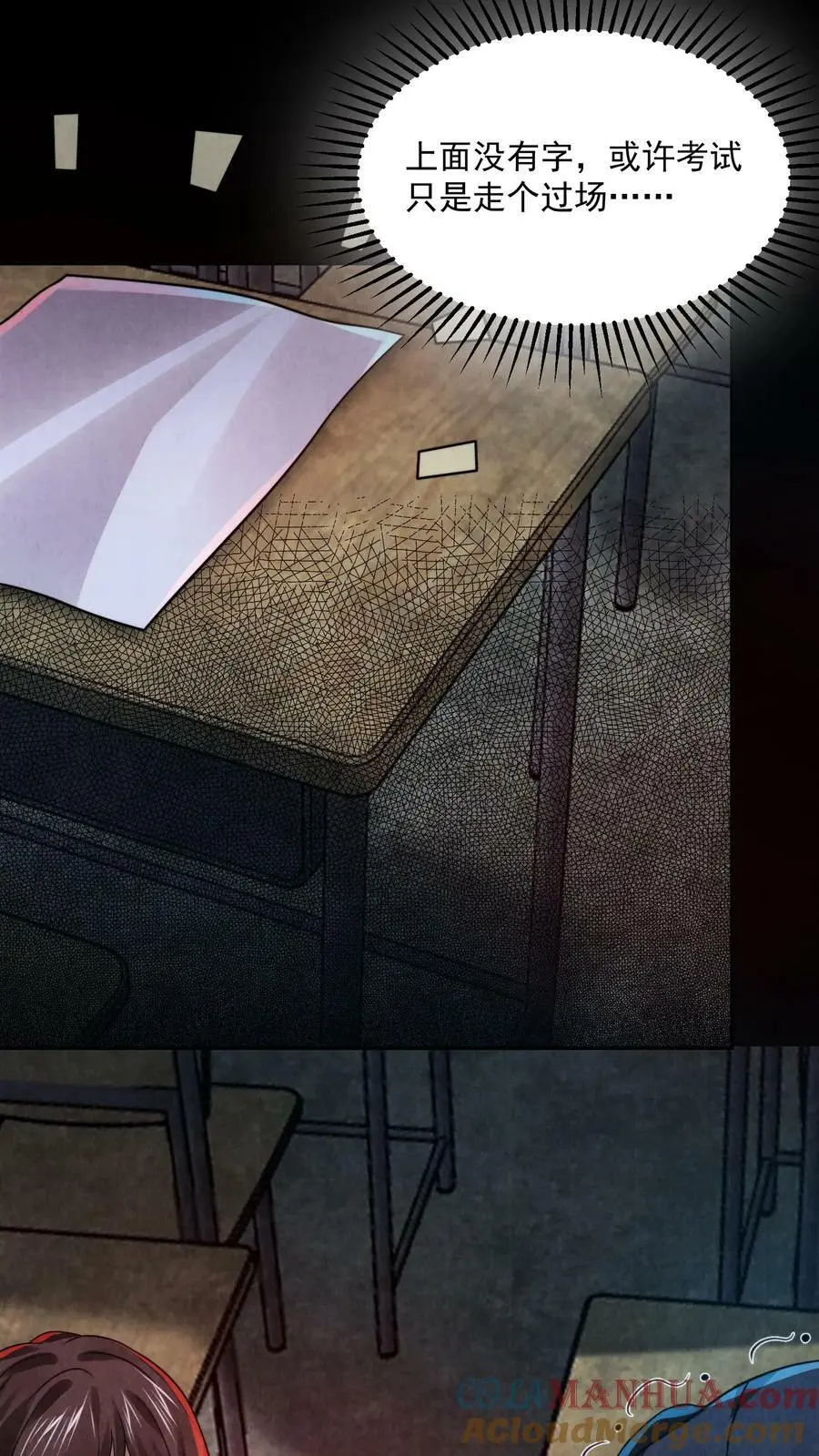 第16话 开始考试 第7页