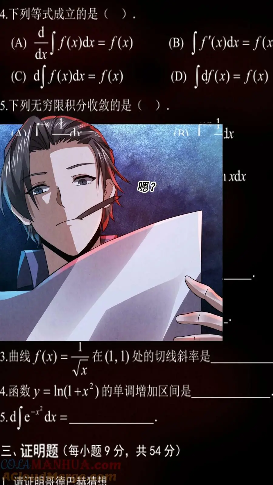 第16话 开始考试 第9页