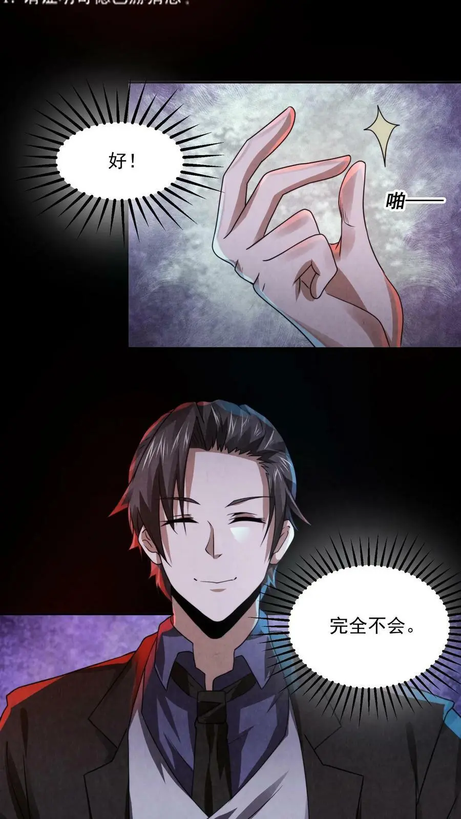 第16话 开始考试 第10页