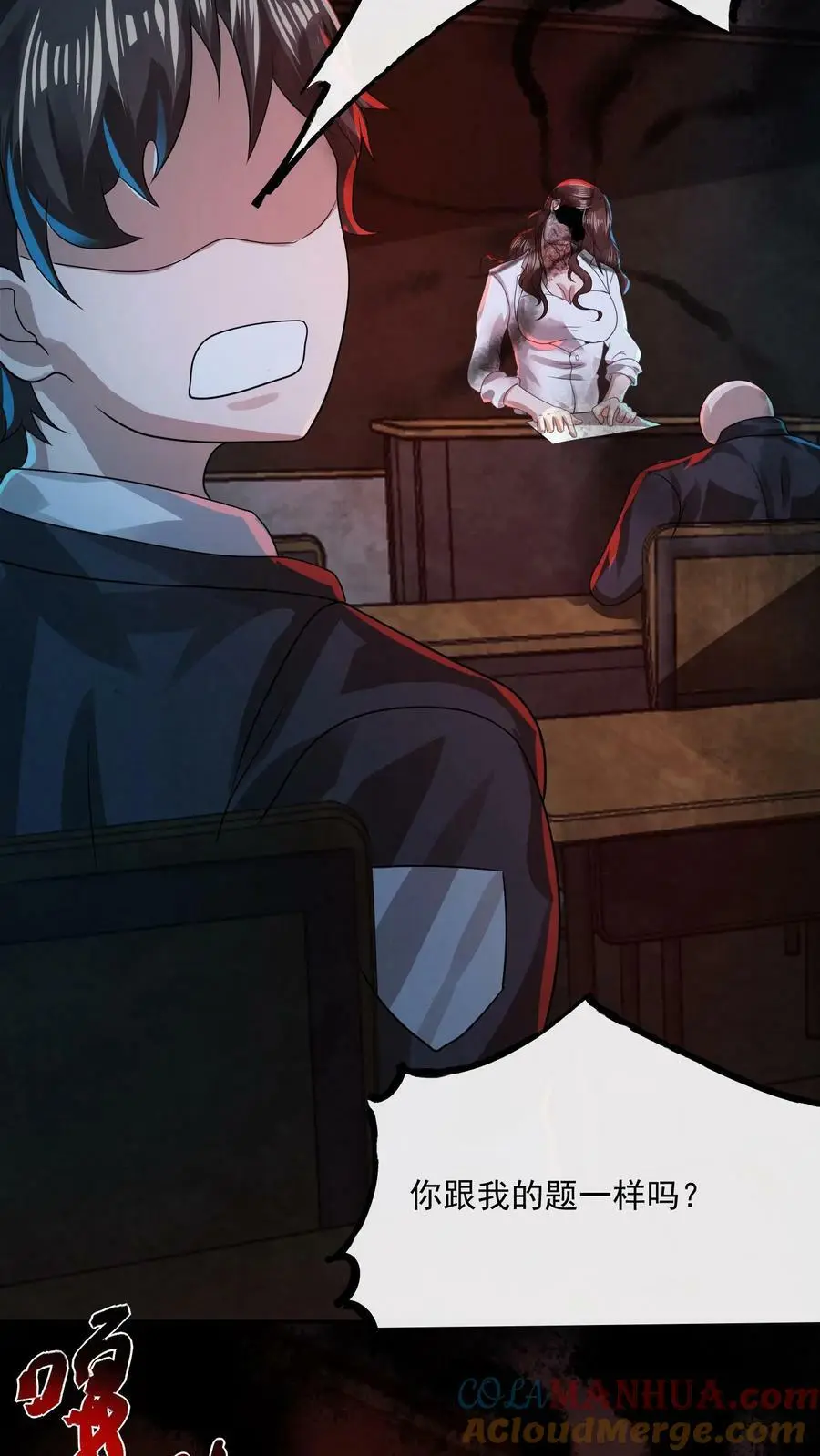 第16话 开始考试 第17页