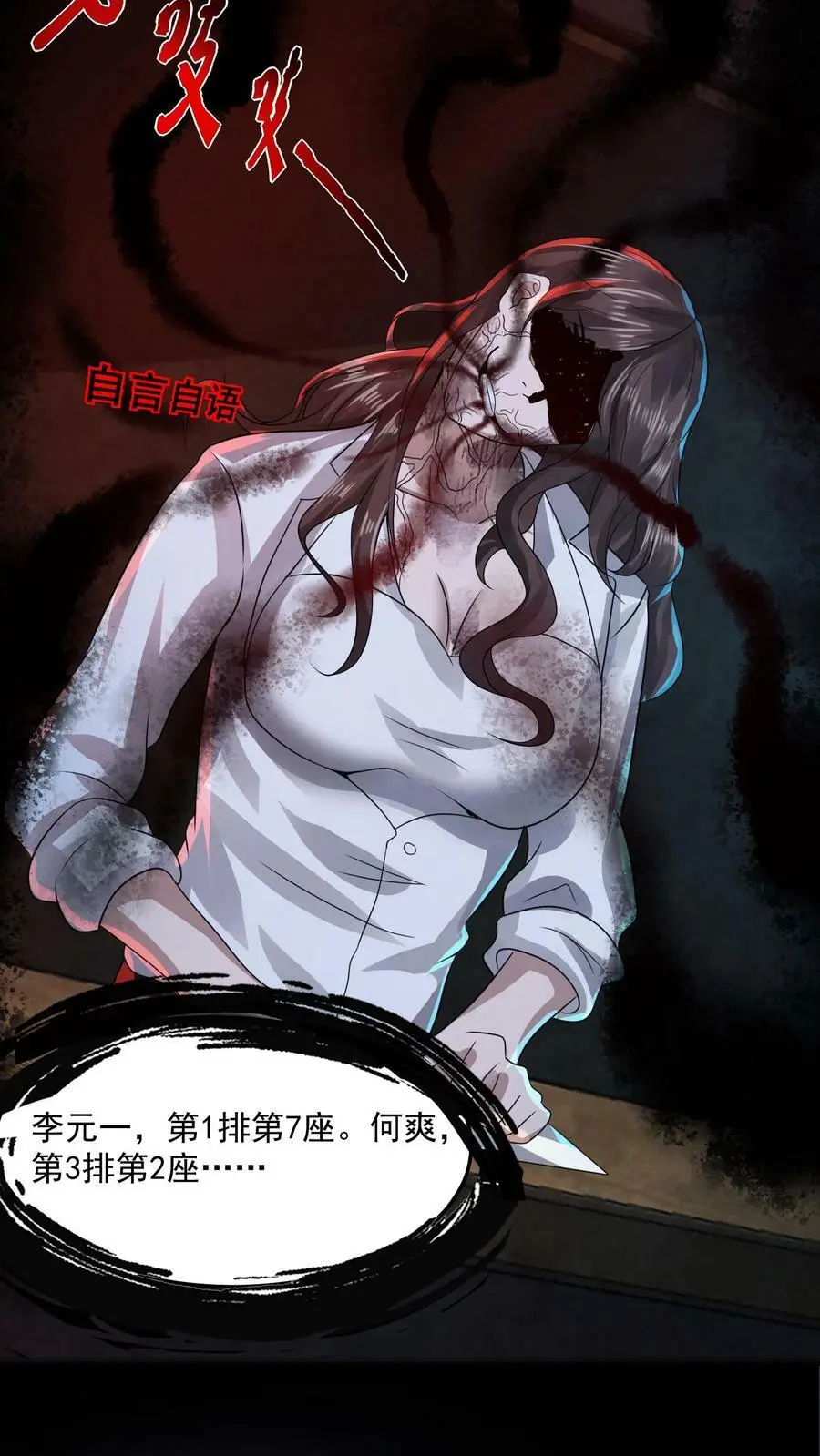 第16话 开始考试 第18页