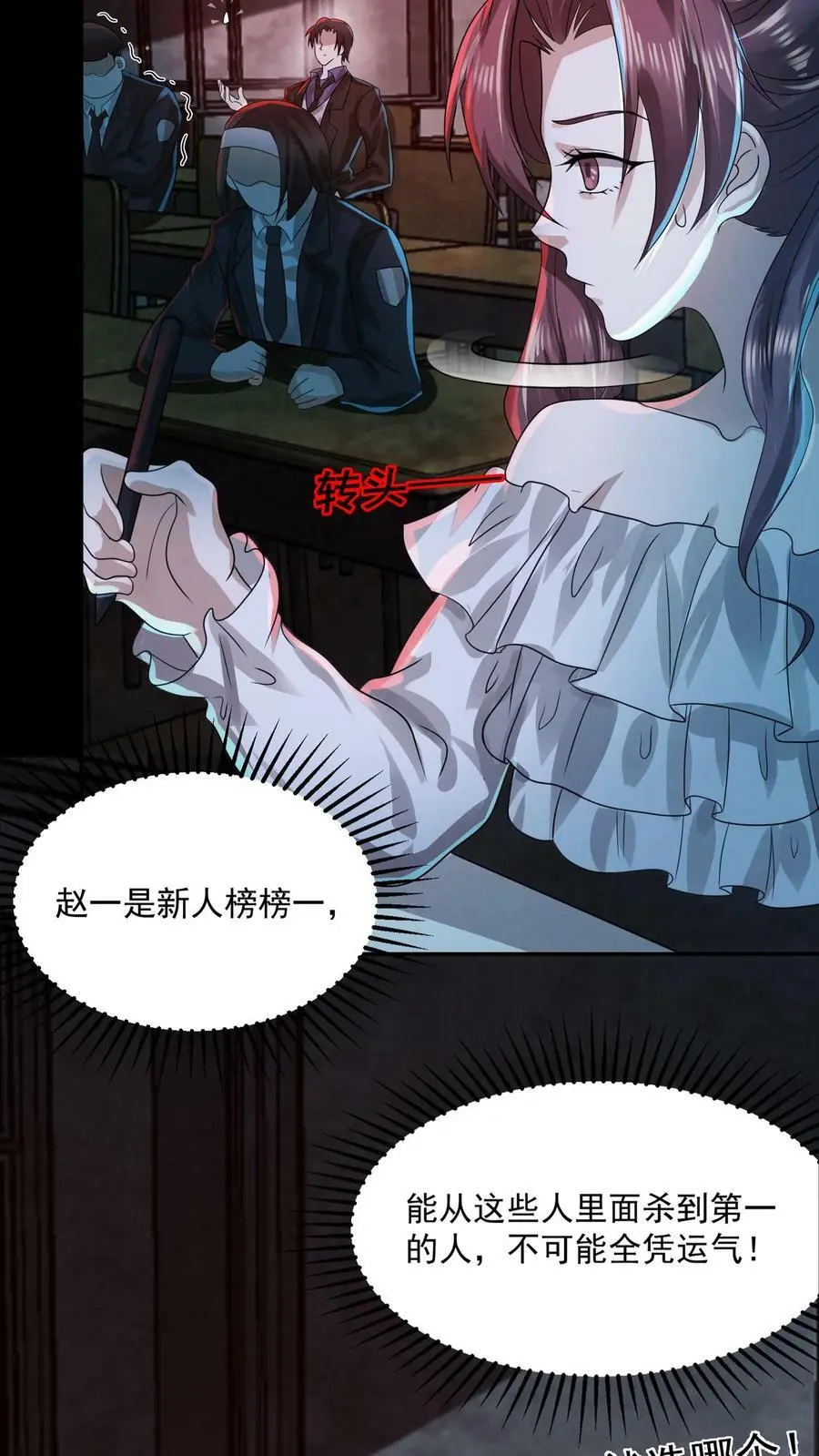 第16话 开始考试 第22页